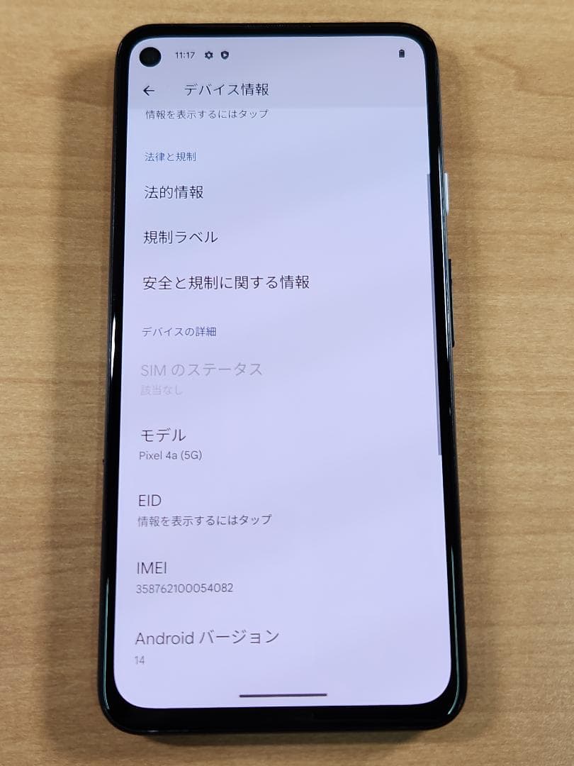 スマートフォン本体 020700D Google pixel4a(5G) 128GB