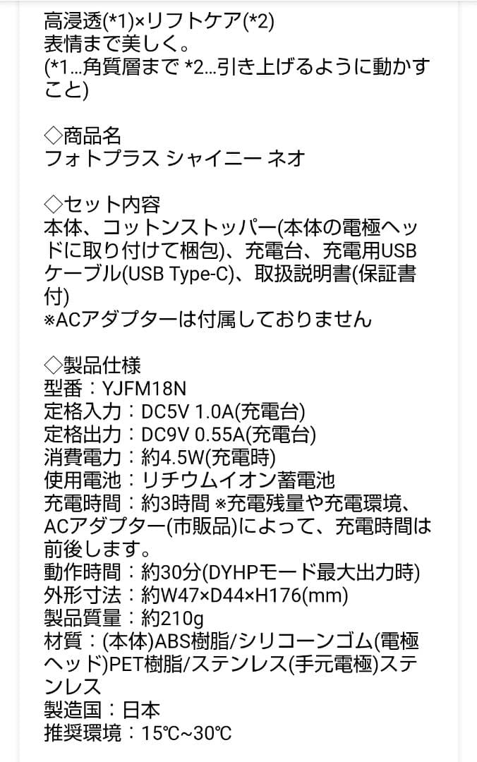 ヤーマン フォトプラス シャイニーネオ YJFM18