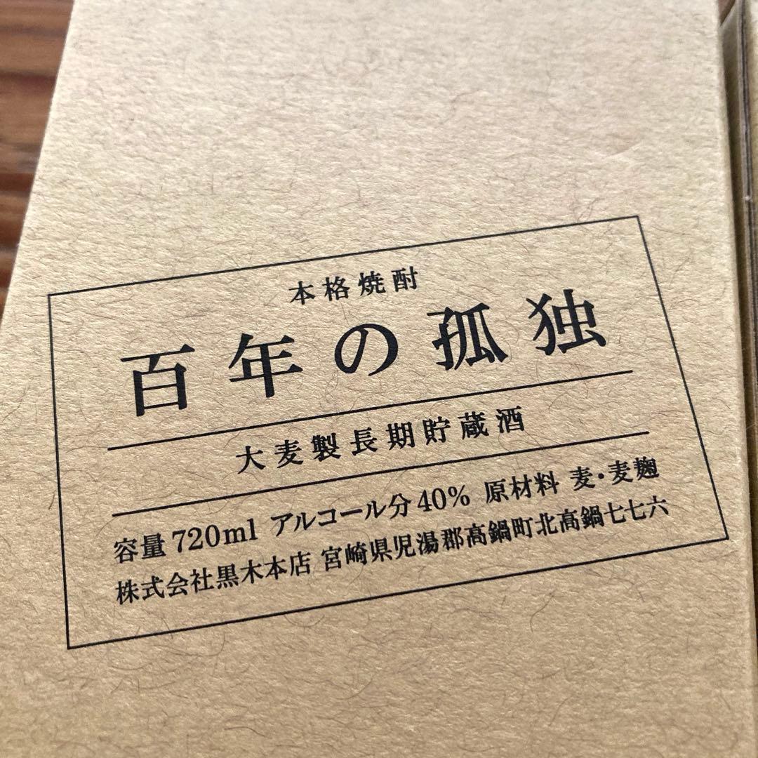 百年の孤独　2本セット