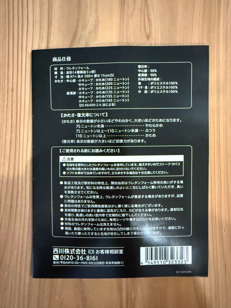 じぶん敷ふとん　頂　シングル