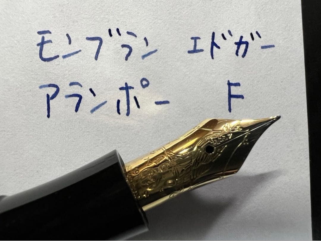 モンブラン 作家シリーズ F エドガーアランポー 万年筆