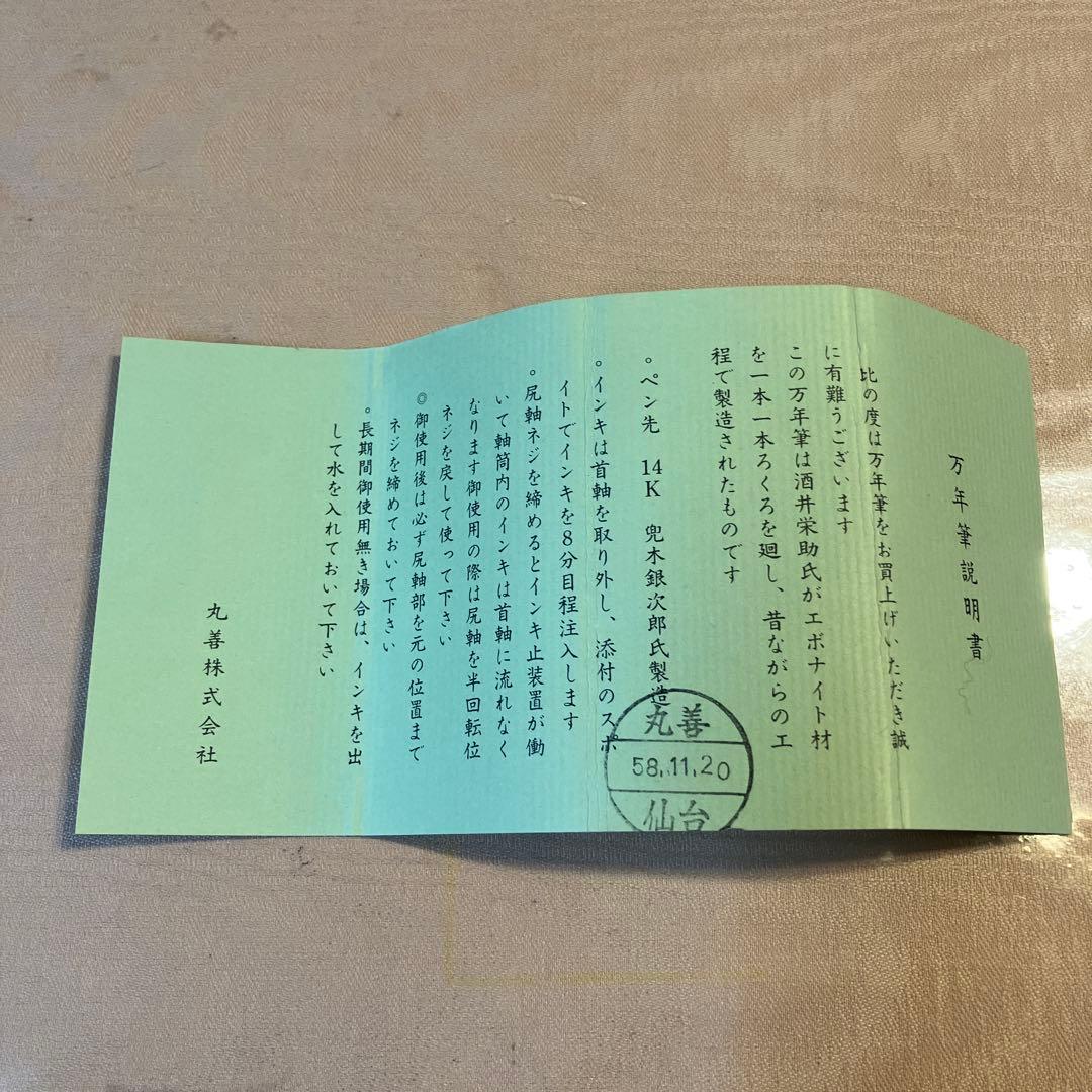 丸善 125年記念 万年筆 2本セット