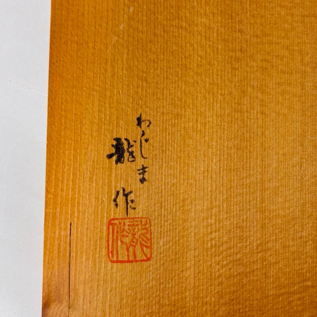 美品 輪島塗 三段重箱 台付き 黒 熨斗 共箱あり 雛祭り お祝い お節 御膳