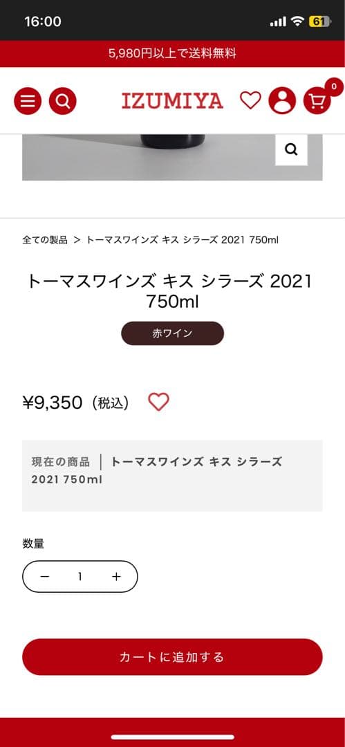 トーマス ワインズ キス シラーズ 2021