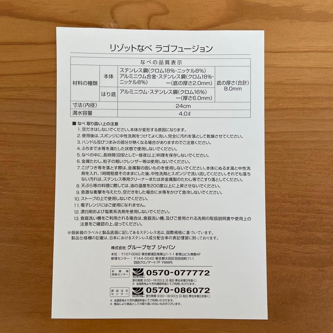 【新品】ラゴスティーナ　ステンレス製 リゾット鍋 　木製鍋敷付き