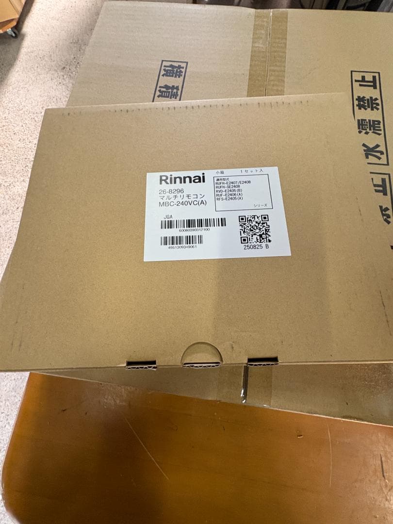 リンナイ ガスふろ給湯器 + リモコン + 配管カバー 3点セット 新品未使用