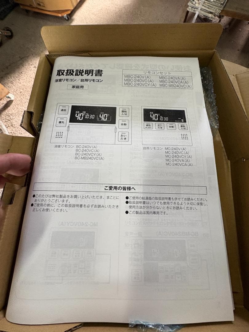 リンナイ ガスふろ給湯器 + リモコン + 配管カバー 3点セット 新品未使用