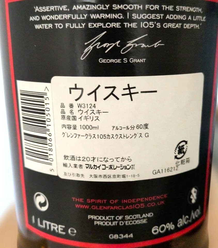 グレンファークラス105　1リットル
