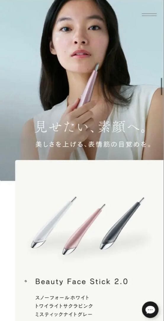 STELLA BEAUTE ビューティフェイススティック2.0(値段交渉受付