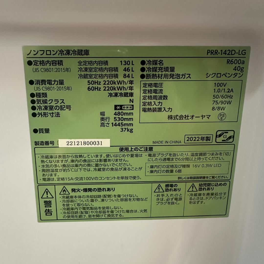 アイリスオーヤマ 2ドア冷蔵庫 2022年製 130L レトロ J09-02