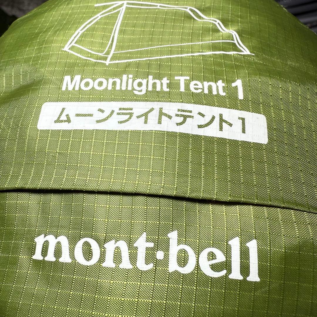 モンベル　ムーンライトテント1セット