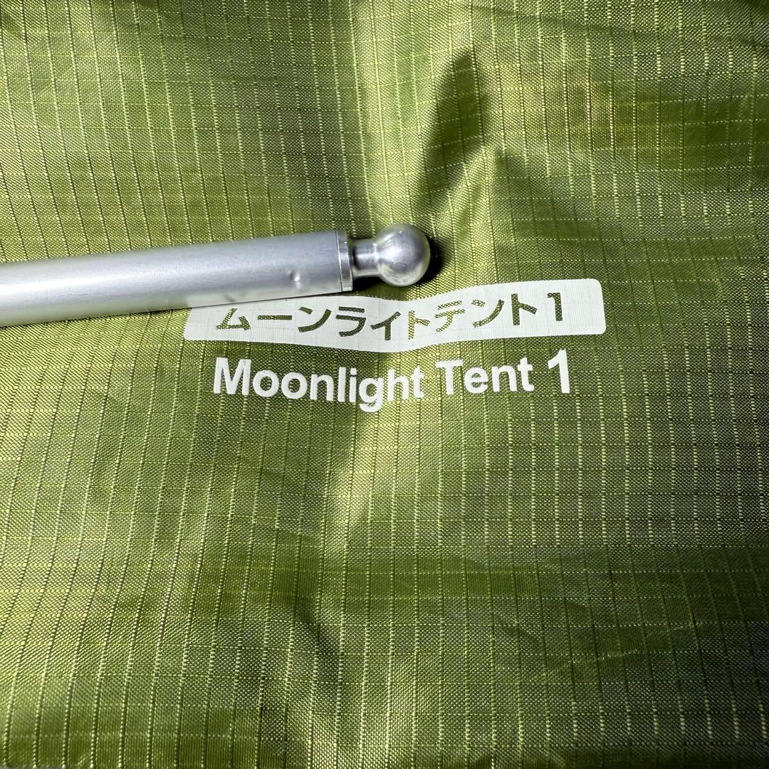 モンベル　ムーンライトテント1セット