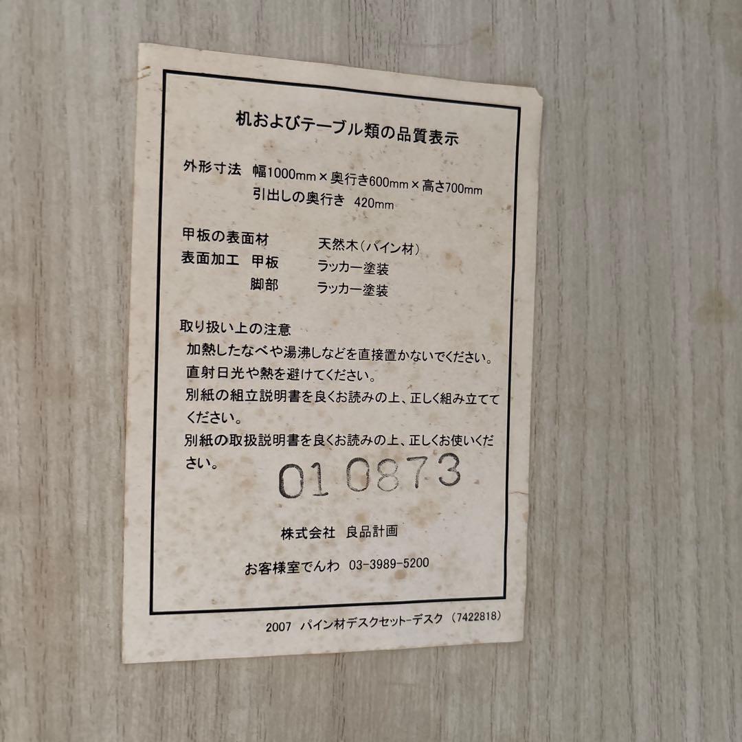 無印良品　パイン材　学習机　勉強机