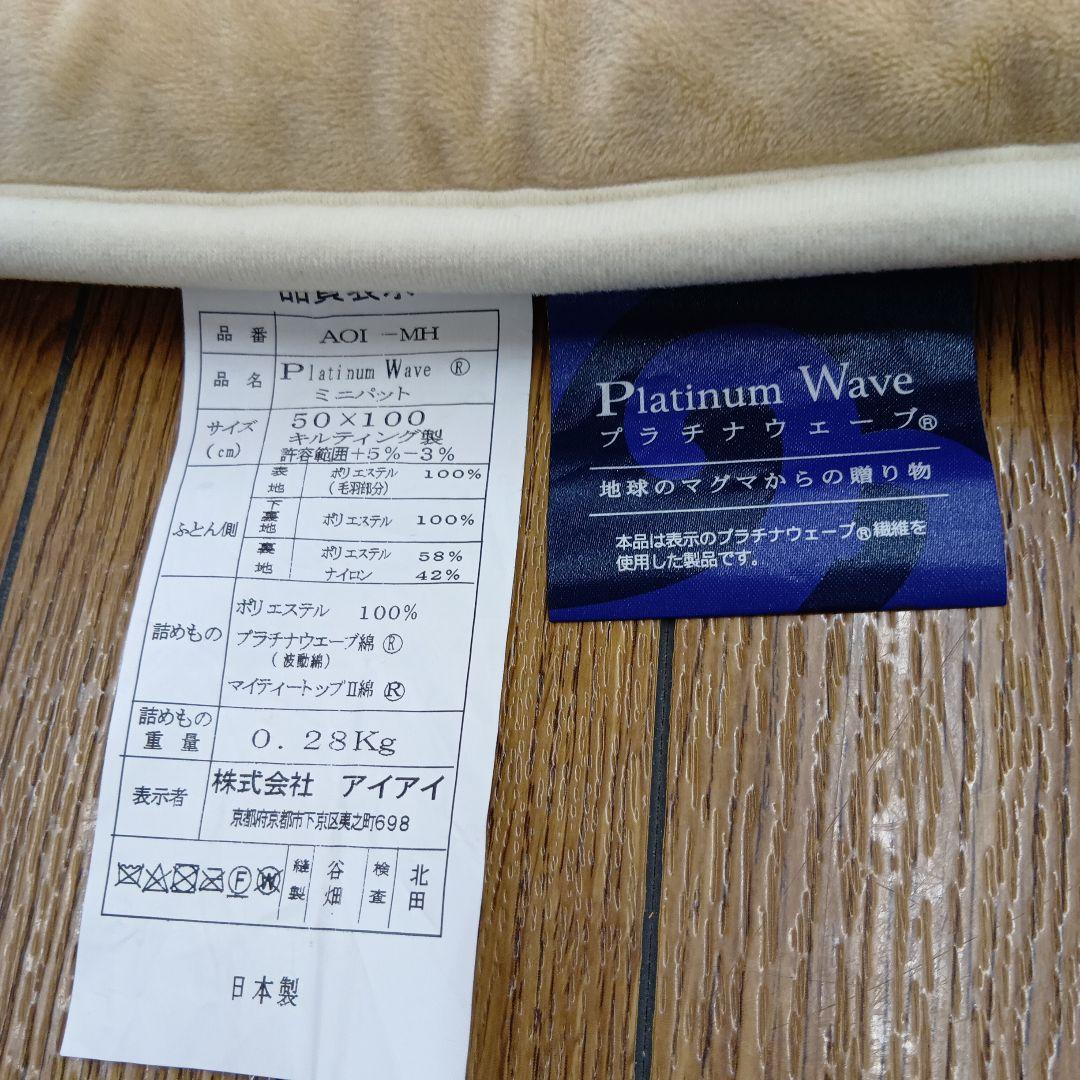 プラチナウェーブ葵のミニマット 50x100cm ベージュ