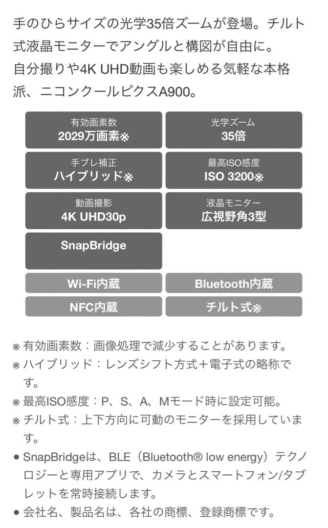 Nikon COOLPIX A900 / 4K 35倍ズーム デジカメ