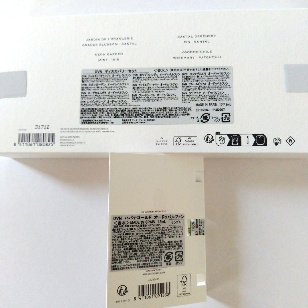 新品、未開封　DRIES VAN NOTEN ディスカバリーセット