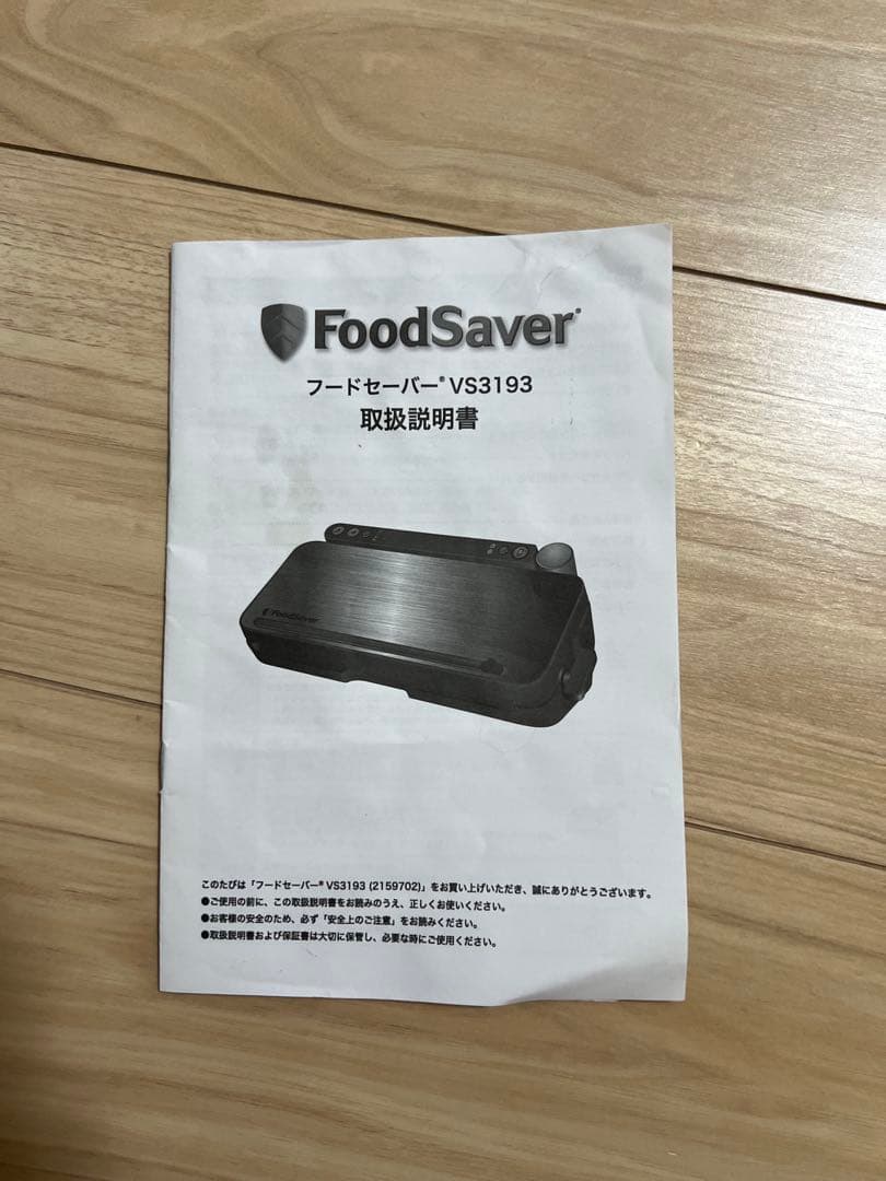 FoodSaver VS3190 真空パック機と専用パックセット