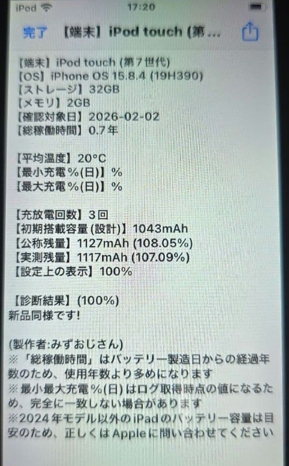 iPod touch 7◼️充放電回数3回◼️バッテリー容量100%◼️063