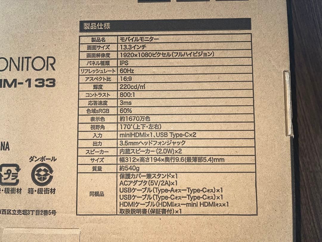 Qriom QMM-133 13.3インチモバイルモニター