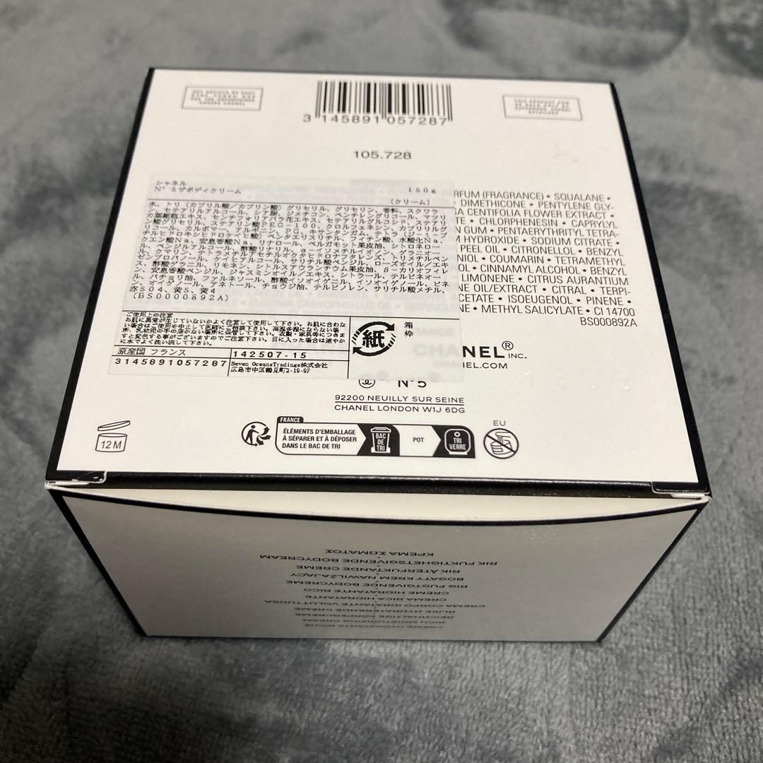CHANEL N°5 ボディクリーム 150ml