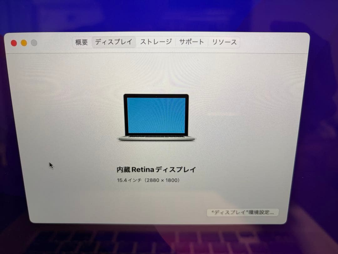 MacBook Pro2015 Retina 15インチ 16GB 512GB