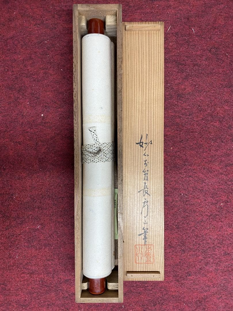 丸*ん様 関廬山【真作】『三呼萬歳声』茶道具 名古屋 臨済宗 掛軸2411172