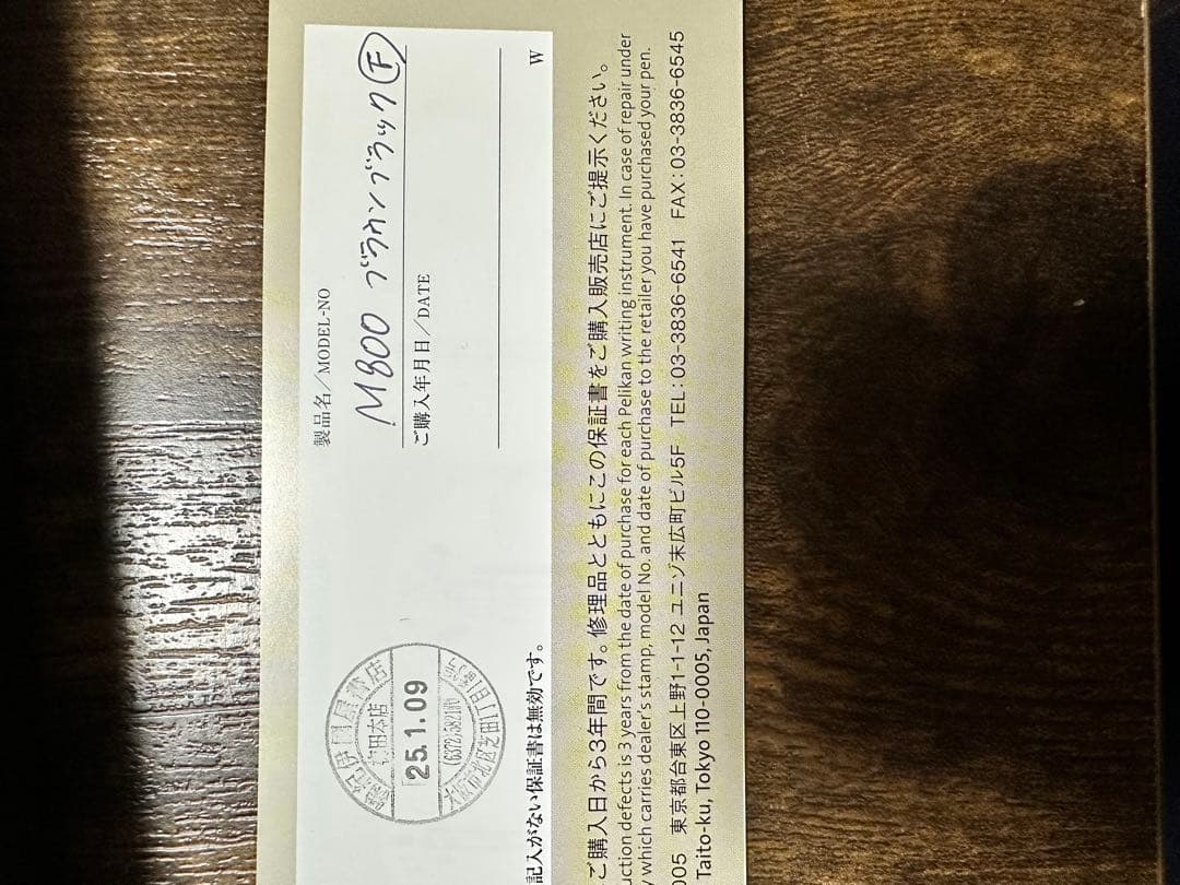 新品 ペリカン スーベレーン m800 茶縞 Fニブ