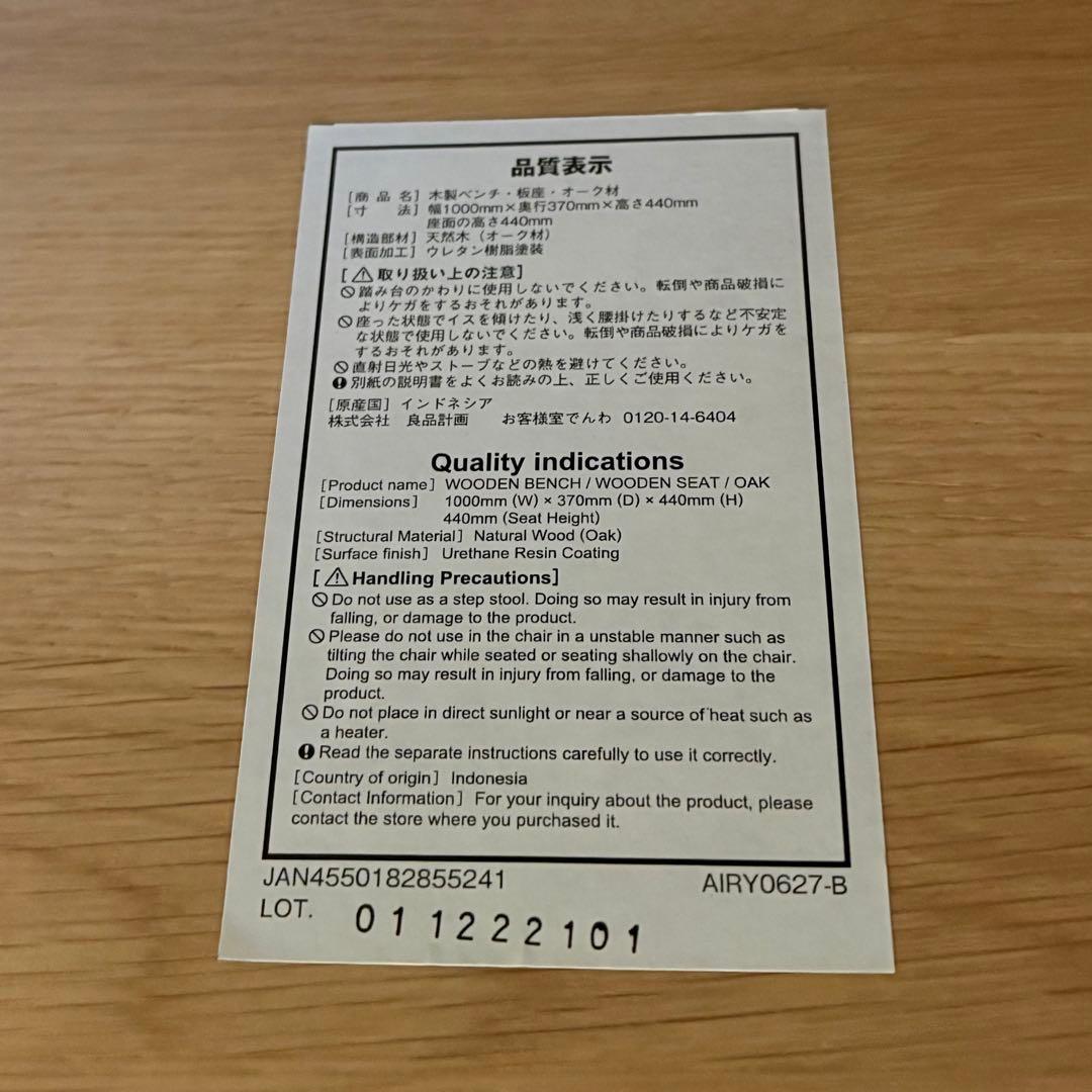 無印良品　木製ベンチ／板座／オーク材幅１００×奥行３７×高さ４４ｃｍローテーブル