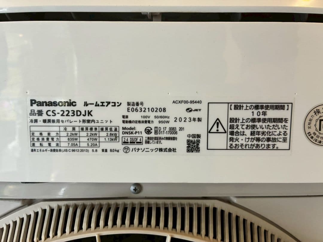 2101 パナソニック【CS-223DJK】2023年製 6畳 エアコン 中古