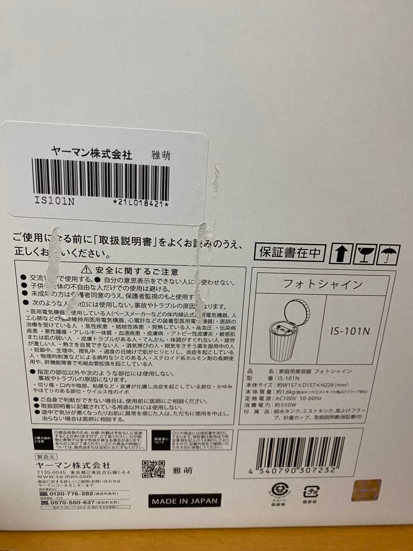 ヤーマン 蓋付きフェイススチーマー