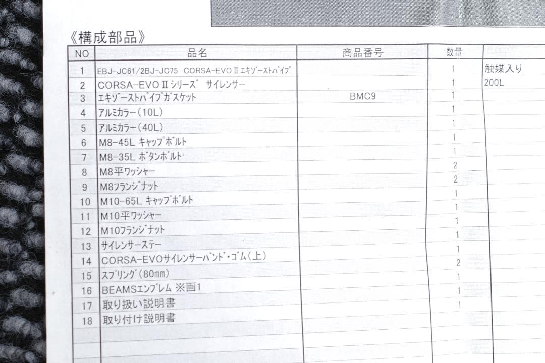 GROM JC61 JC75 ビームス CORSA-EVOII マフラー グロム