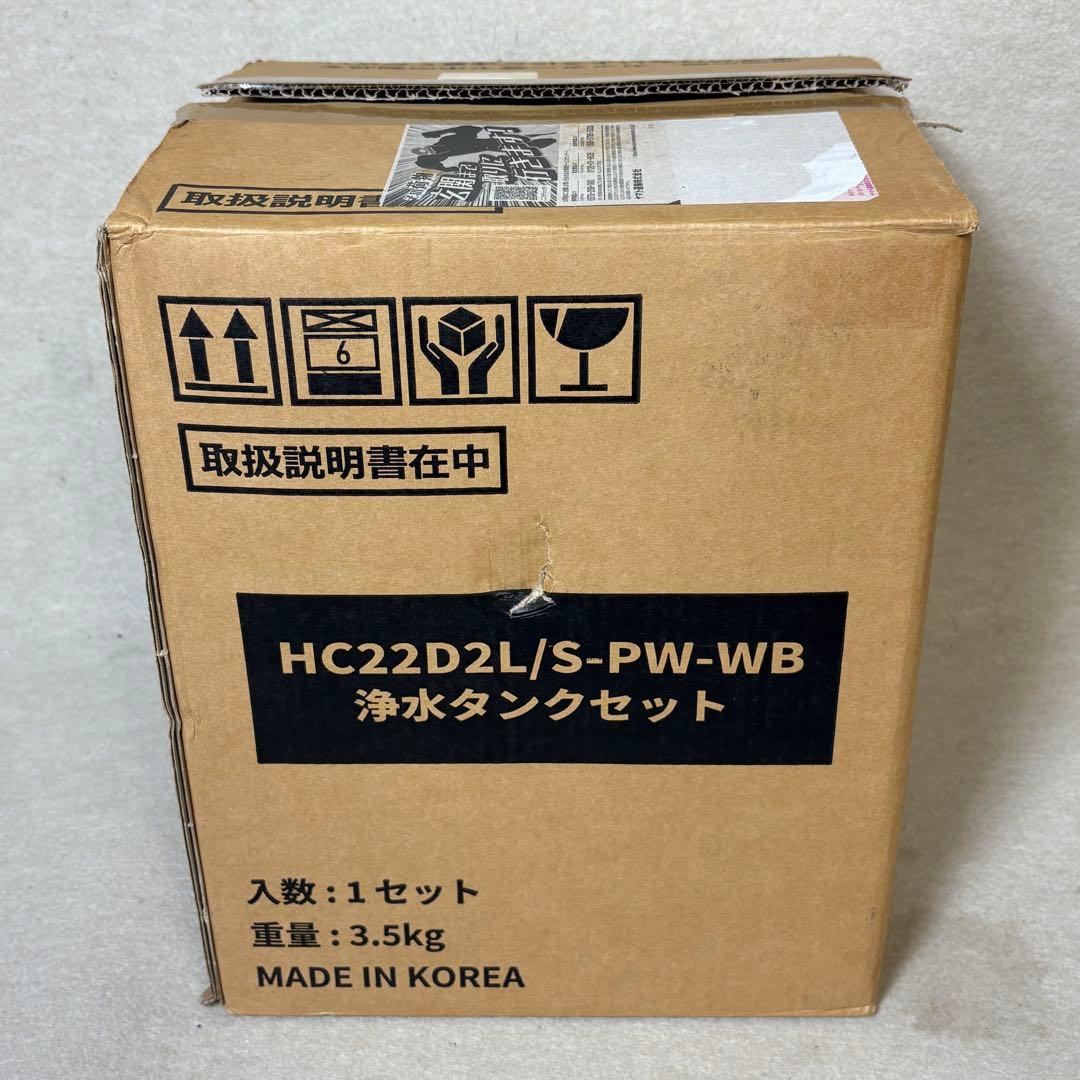 Locca Slim-R HC22D2L ウォーターサーバー 浄水型