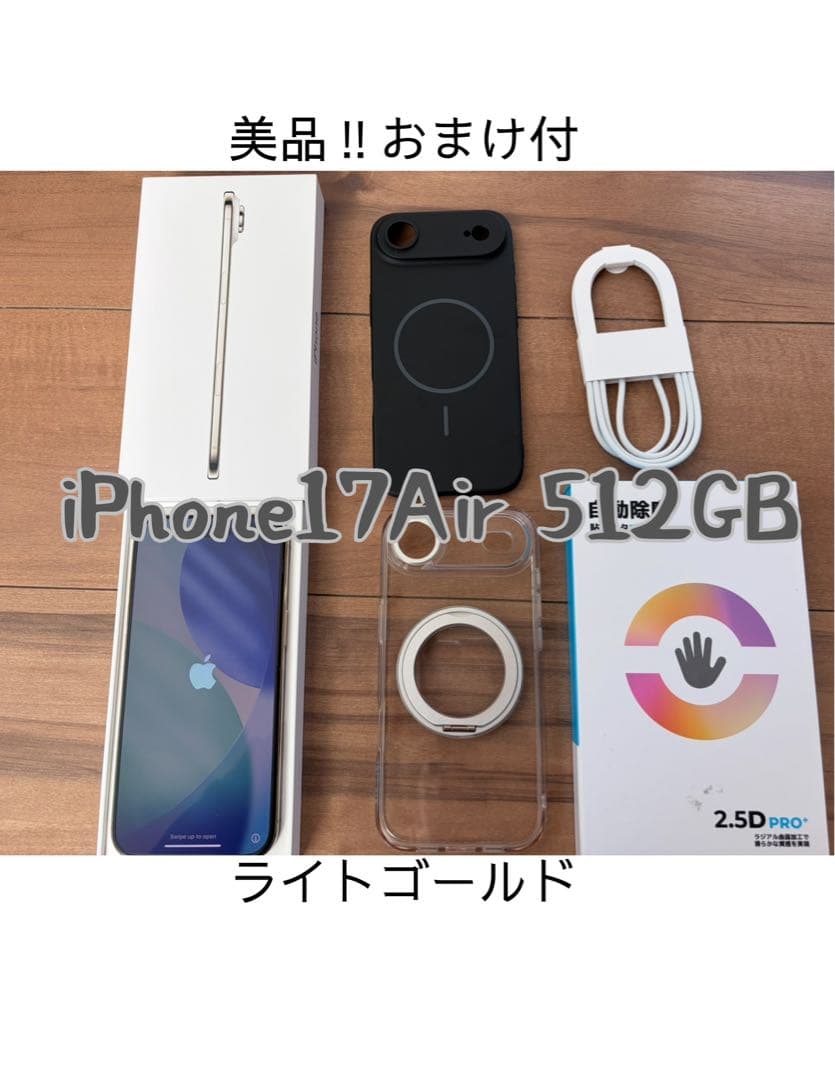 即日発送　美品‼︎Apple iPhone 17 Air 512g