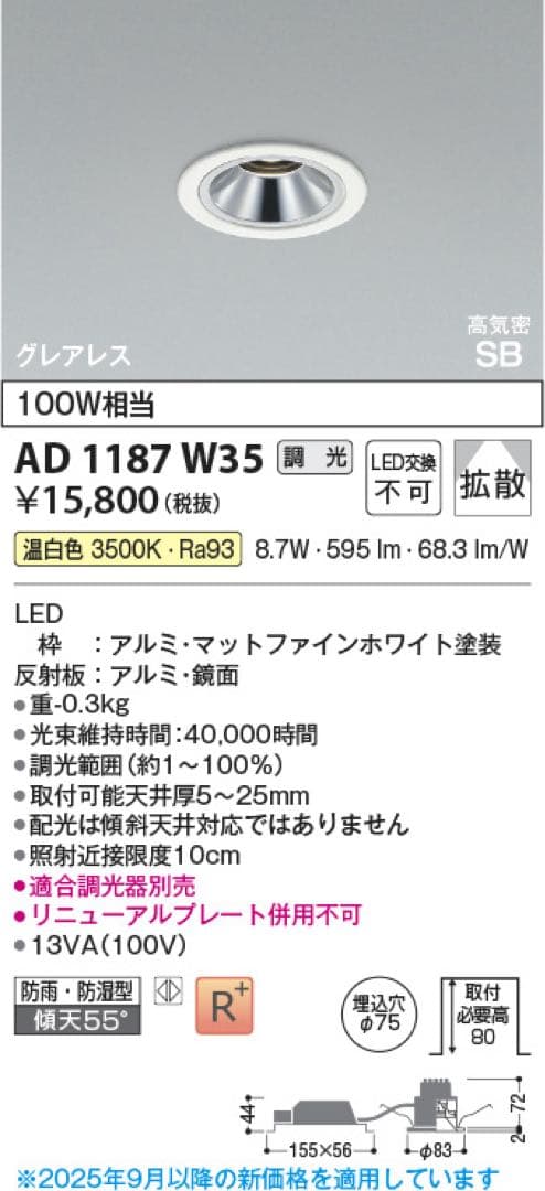KOIZUMI AD1186W35 3個　AD1187W35 1個　ダウンライト