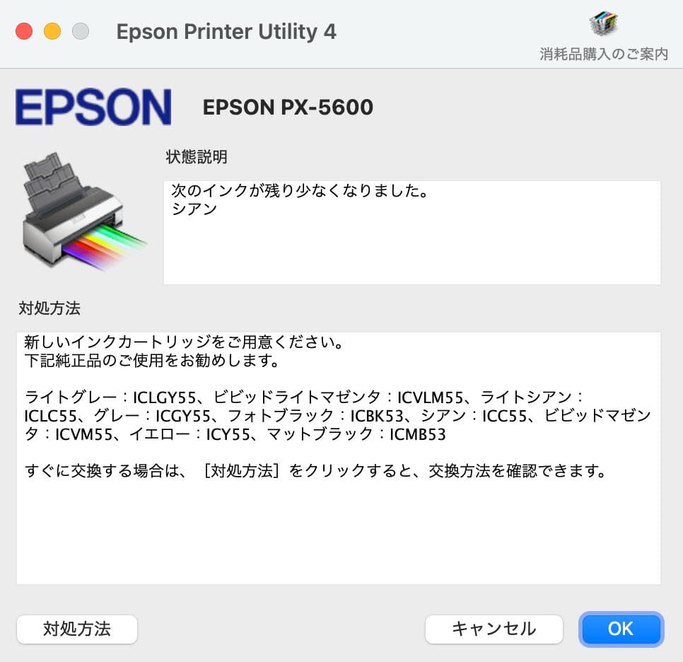 満*様 EPSON PX-5600 インクジェットプリンター 印刷未確認
