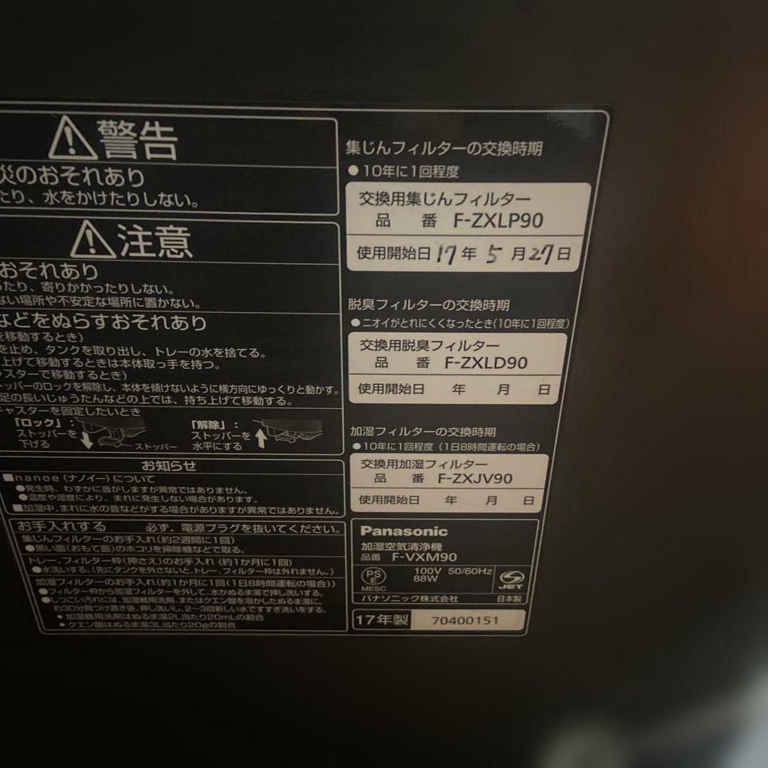 Panasonic 空気清浄機 F-VXM90