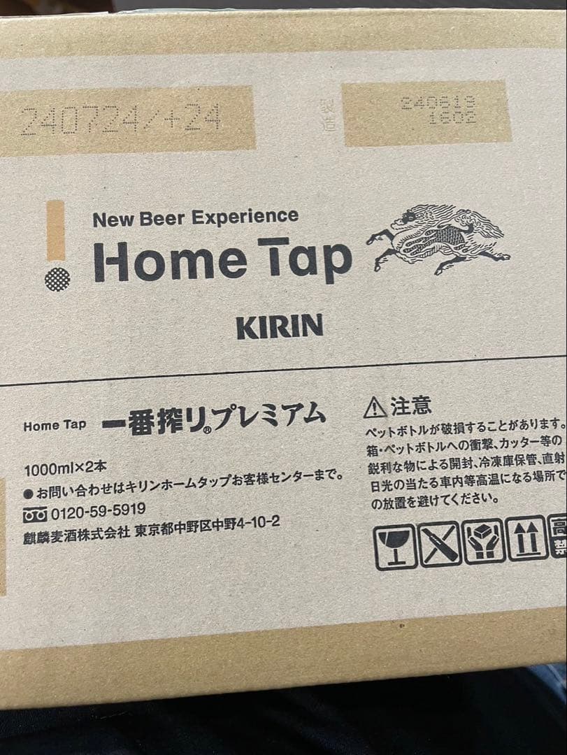 キリンホームタップ一番絞りプレミアム