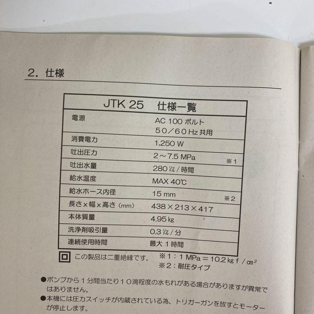 A397-51 KARCHER ケルヒャー　高圧洗浄機 JTK 25