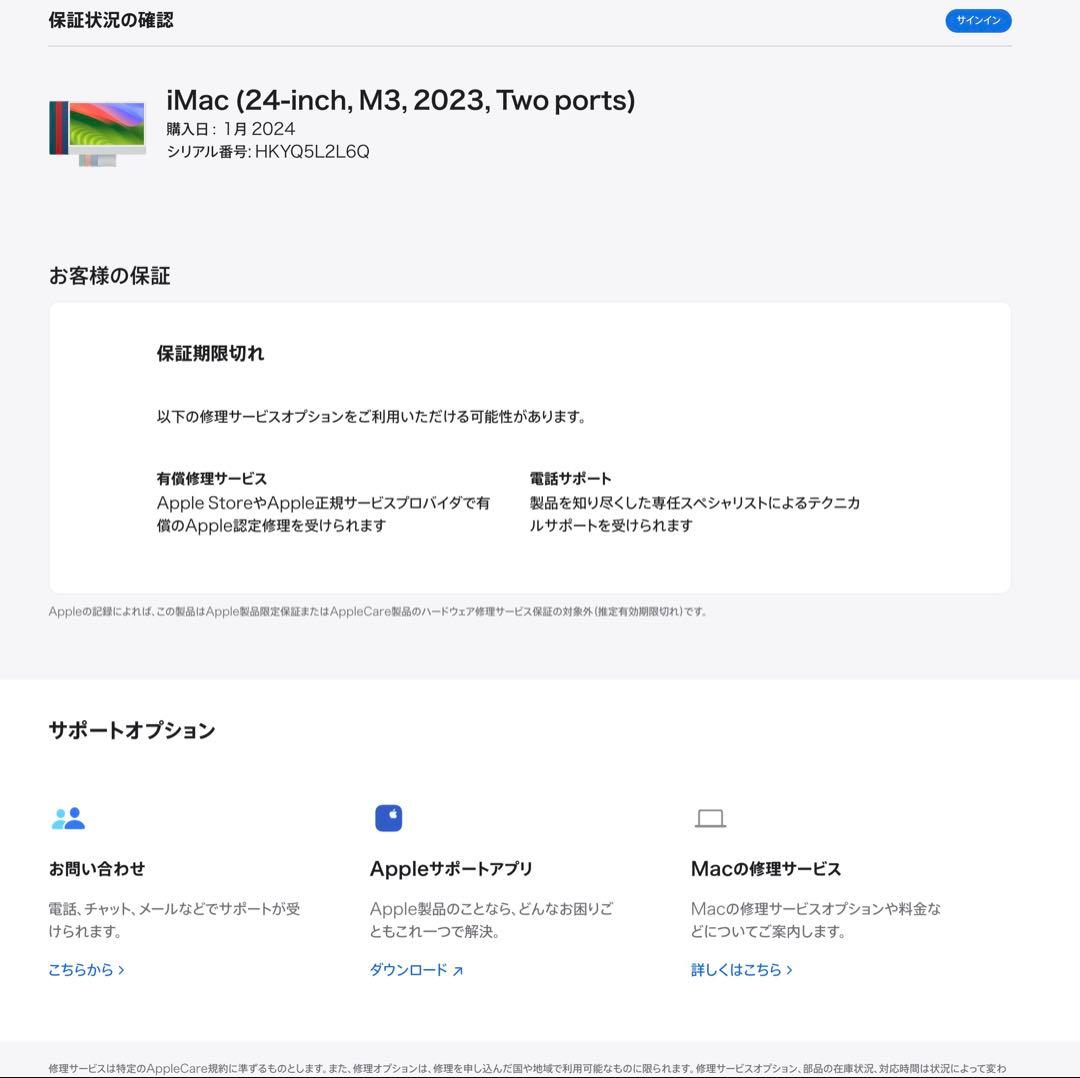 【超美品】iMac M3 メモリ16GB/SSD256 24インチ シルバー