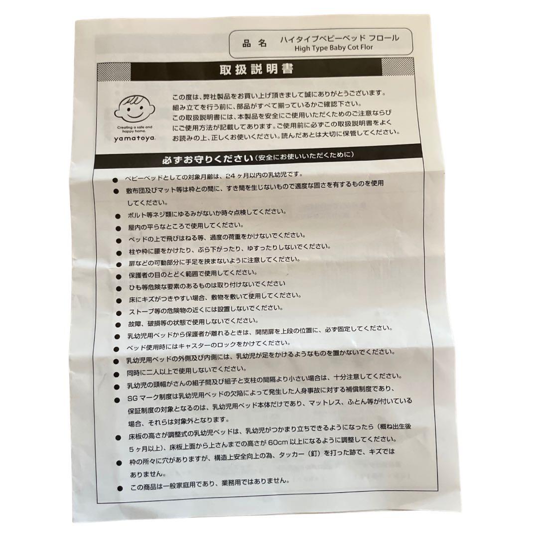 美品✨　大和屋　ベビーベッド　フロール