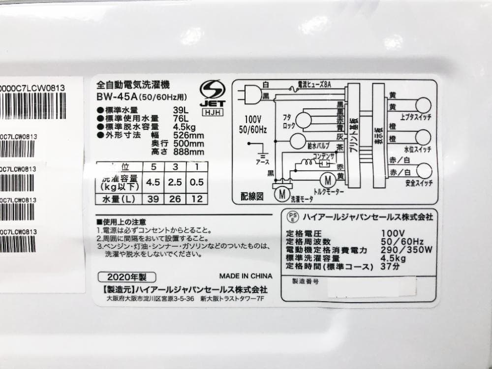 ★オリジナルベーシック 4.5㎏ 洗濯機【BW-45A-W】G0OS