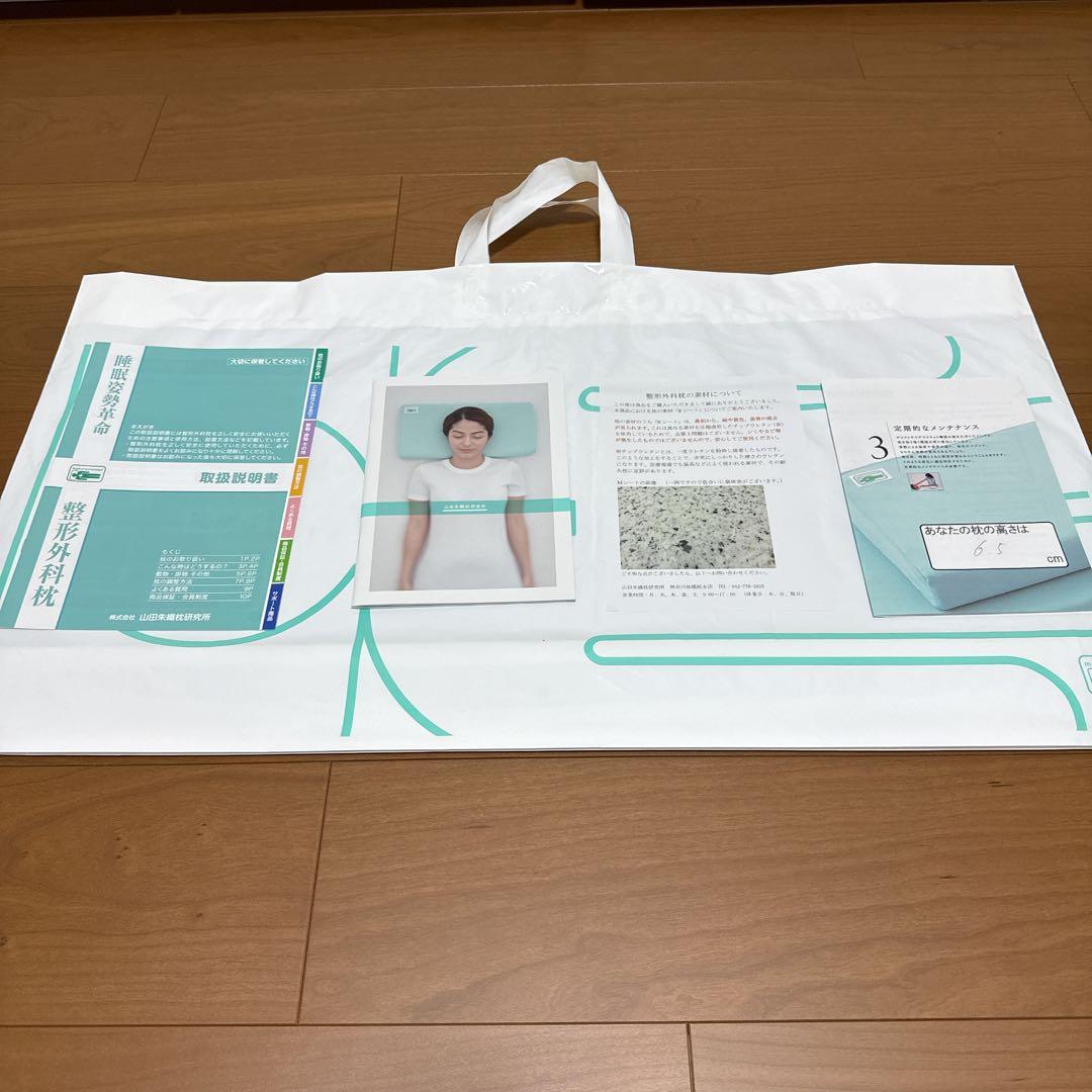 山田朱織枕研究所　整形外科枕　ワイドサイズ