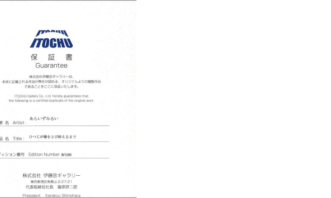スレイヤーズ版画　８/１００　あらいずみるい先生サイン入り　保証書有