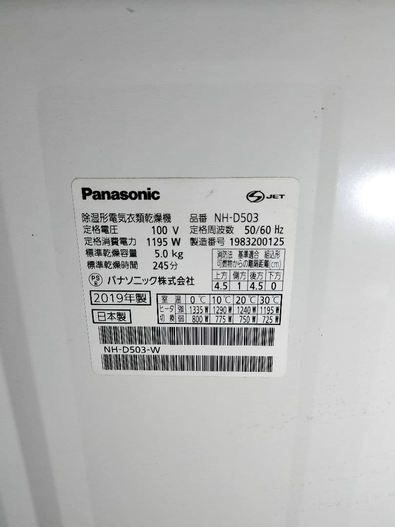 u*c様 ◆動作確認済み◆Panasonic、NH-D503電気式衣類乾燥機 2