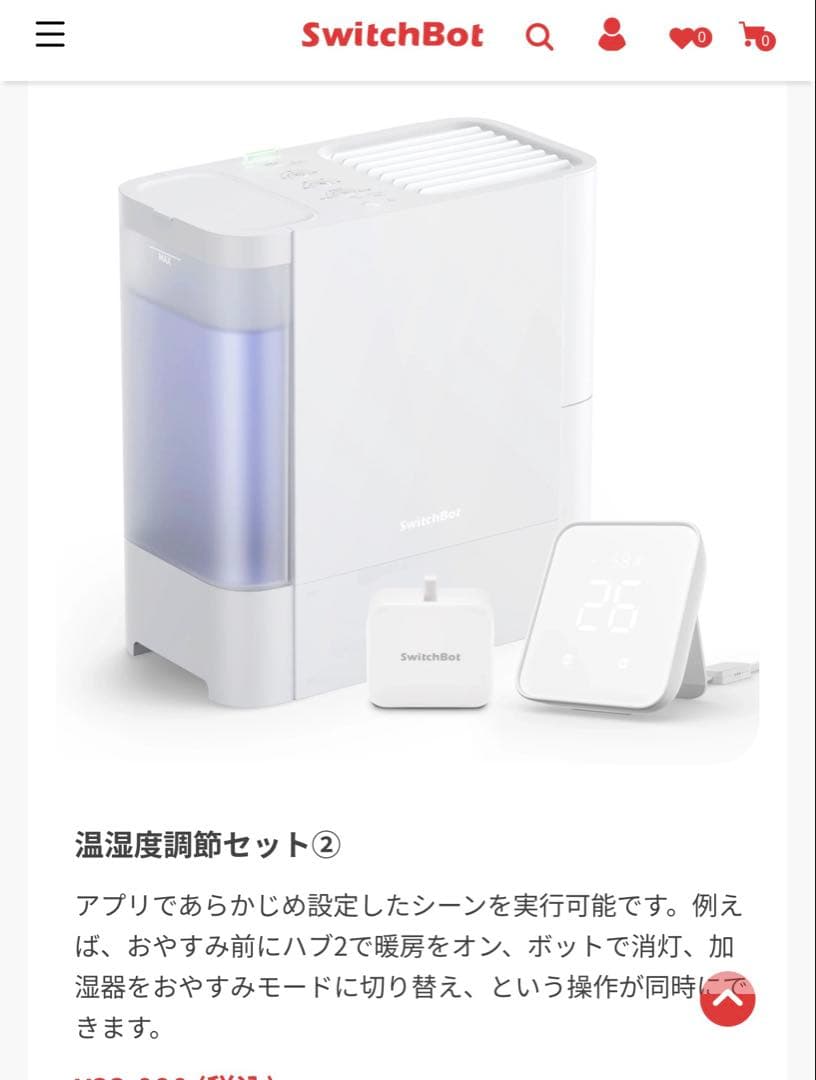SwitchBot 置き型加湿器