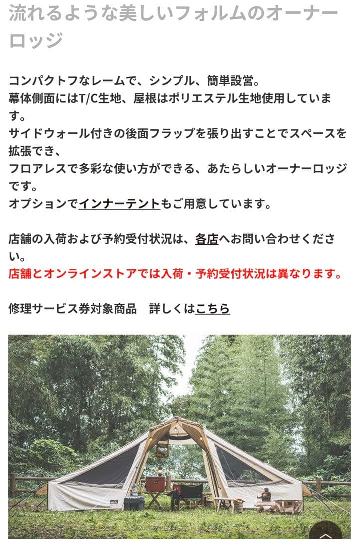 オガワ　オーナーロッジヒュッテレーベンキャンプ定価137500 アウトドア