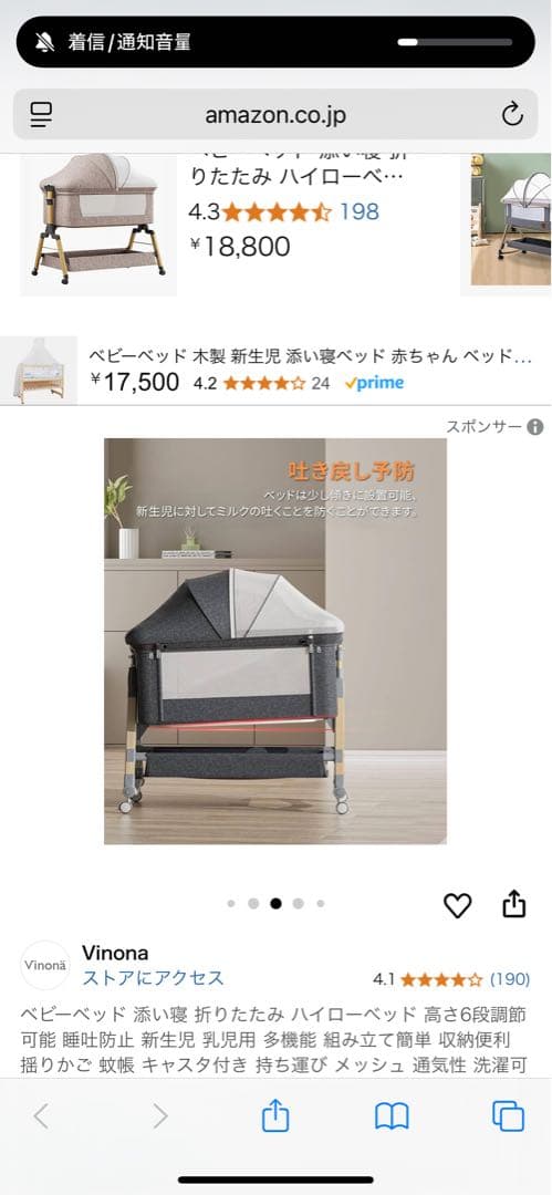 Vinona ベビーベッド　おまけつき！