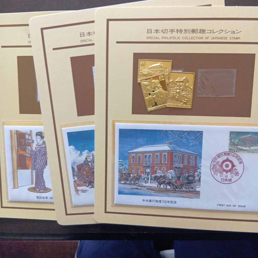 松本徽章工業　特別郵趣　純金/純銅、純金張/純銅、純銀金張プレート、100年記念