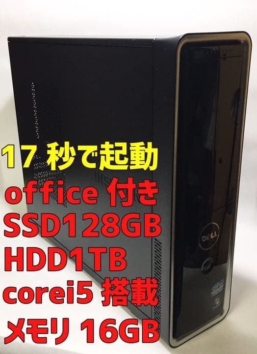 起動17秒‼️高速デスクトップPC dell Inspiron訳あり