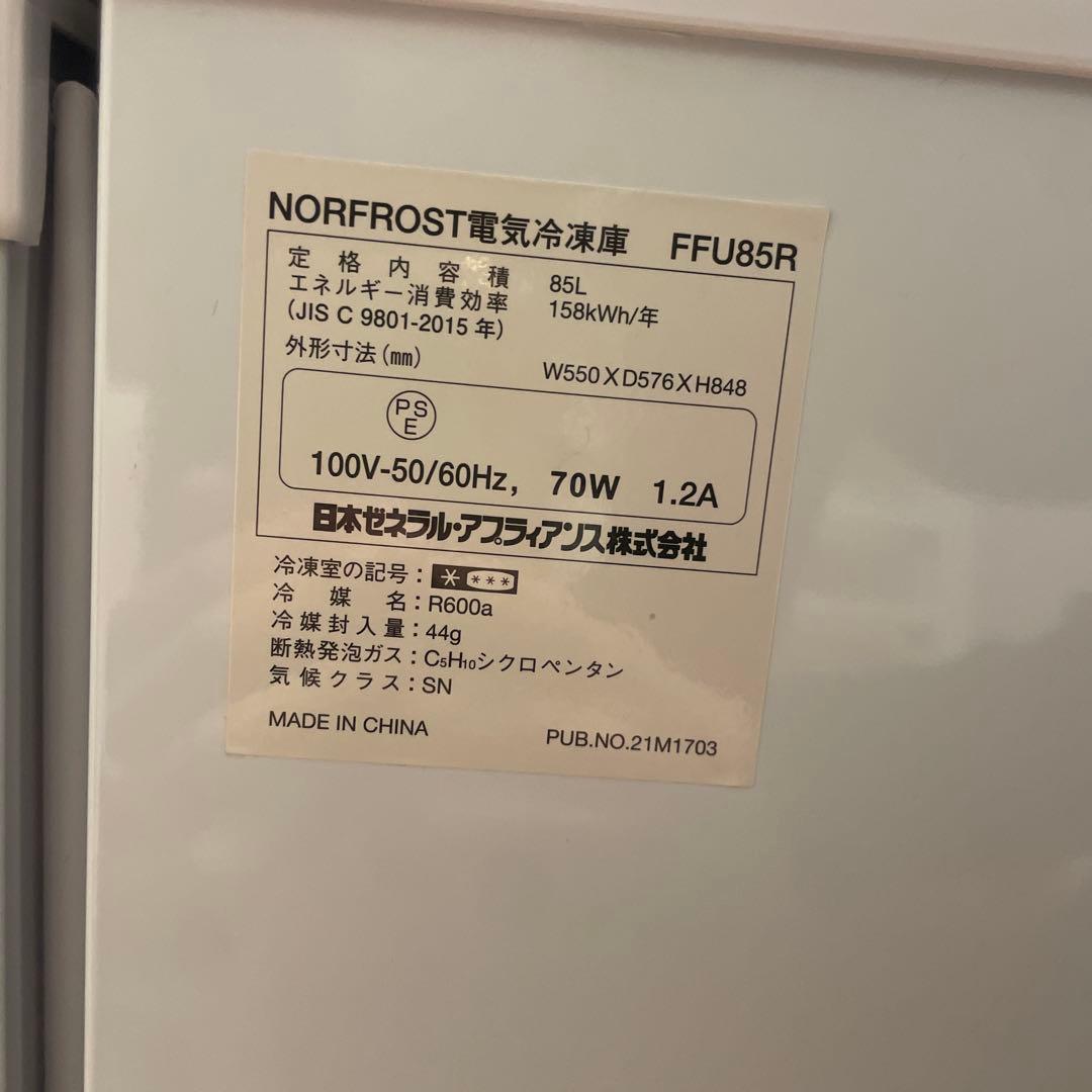 英国ノーフロスト 冷凍庫/フリーザー スライド引出し式
